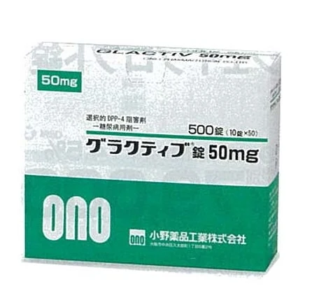 グラクティブ片50mg药品图片