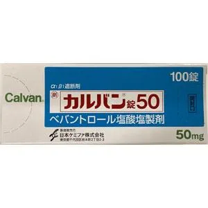 盐酸贝凡洛尔片50mg（Calvan）药品图片