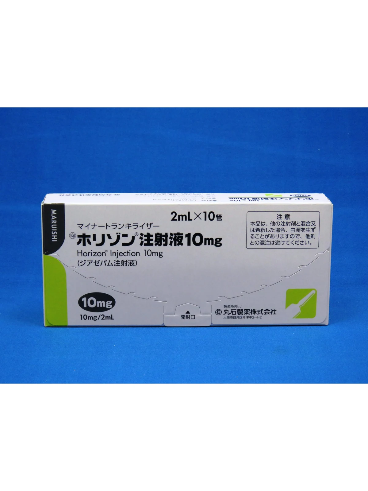 ホリゾン注射液10mg药品图片