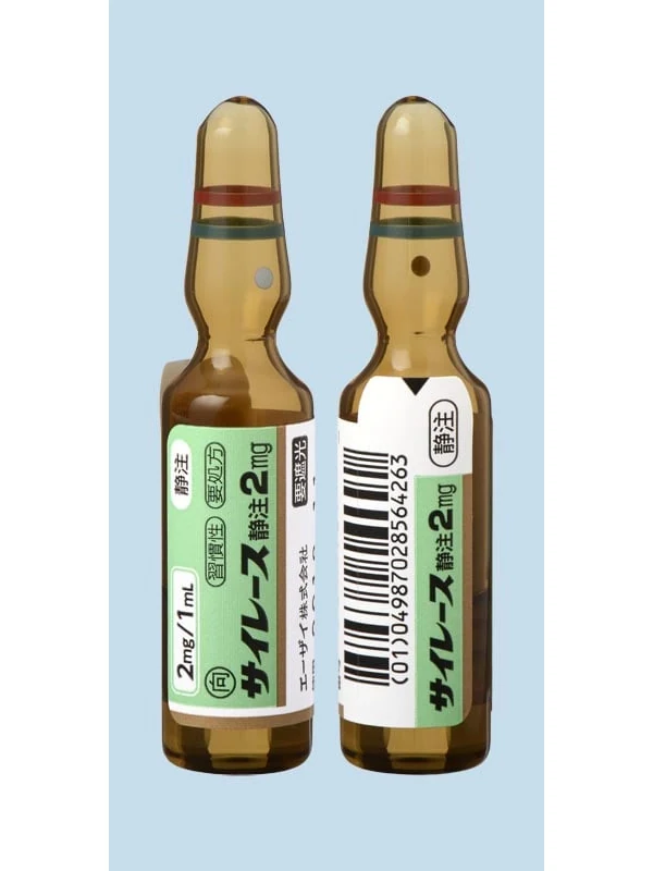 サイレース静脉注射2mg药品图片
