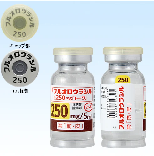 氟尿嘧啶注射液250mg「东和」药品图片