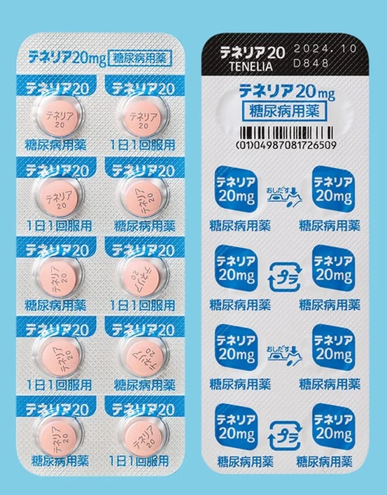 テネリア片20mg药品图片