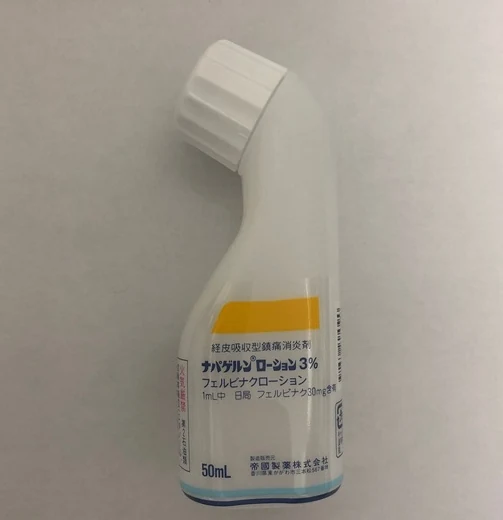 「ナパゲルン」洗剂3%药品图片