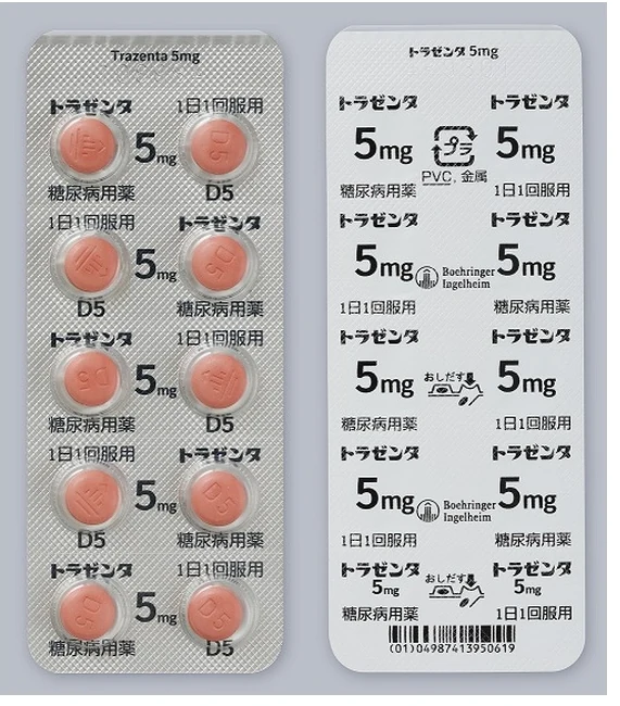 トラゼンタ片5mg药品图片