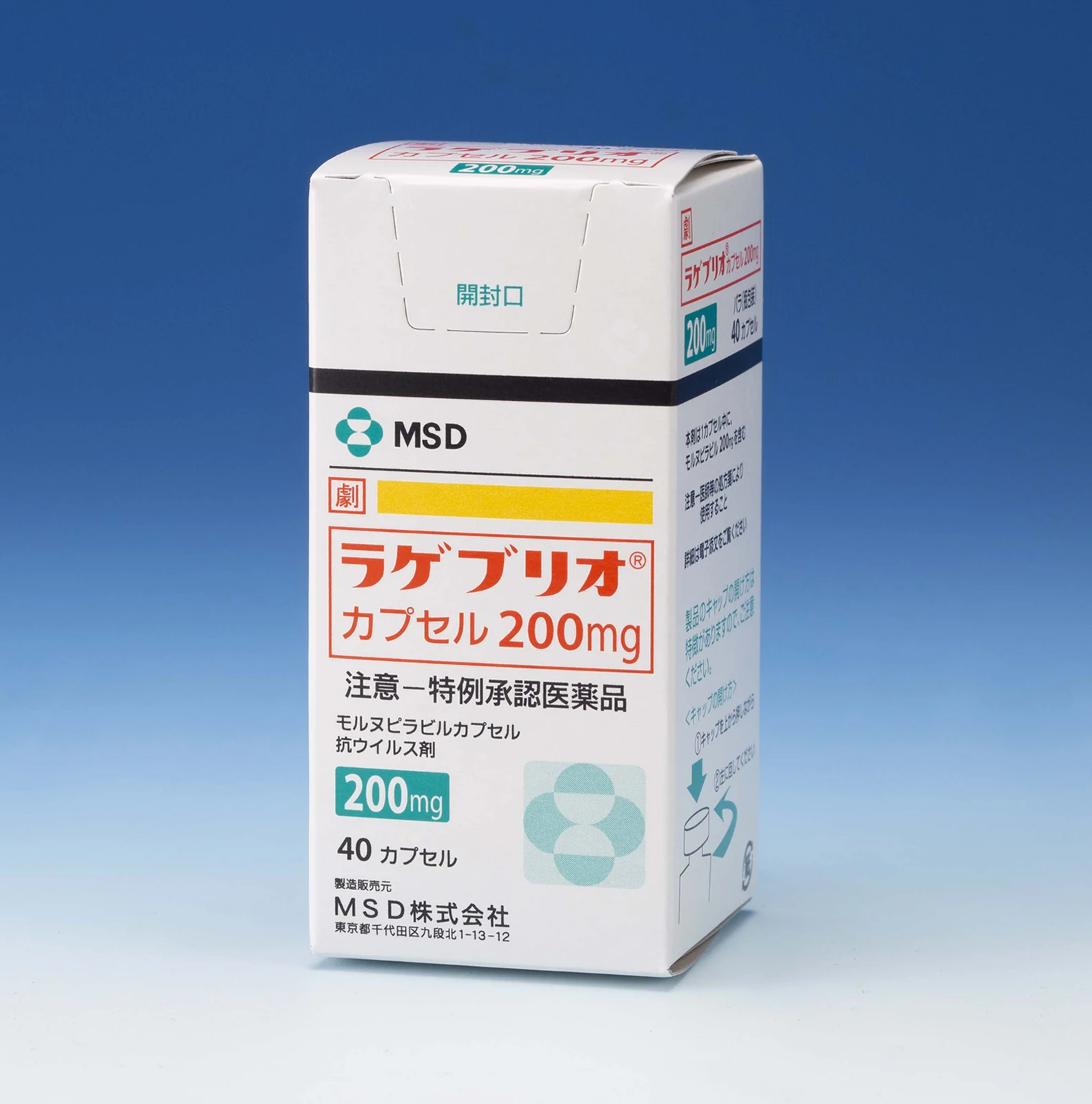 ラゲブリオ胶囊200mg药品图片
