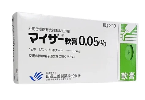 「マイザー」软膏0.05%药品图片