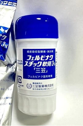 联苯乙酸棒状软膏3%「三笠」药品图片